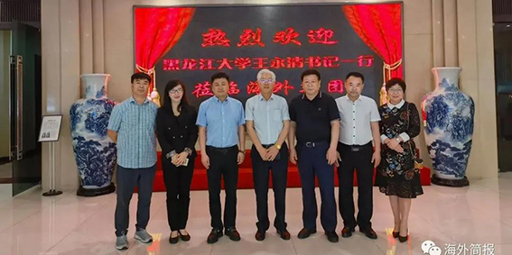 黑龍江大學(xué)黨委書記王永清一行拜訪集團(tuán)董事長李寶宇